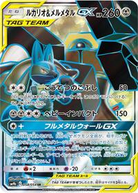 Lucario & Melmetal GX - 058/054 #058/054