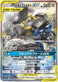Lucario & Melmetal GX - 059/054 #059/054