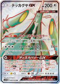 Celesteela GX - 060/054 #060/054