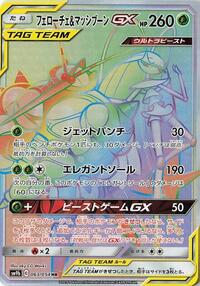 Pheromosa & Buzzwole GX - 063/054 #063/054