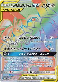 Lucario & Melmetal GX - 065/054 #065/054