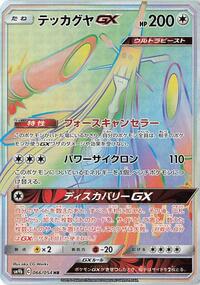 Celesteela GX - 066/054 #066/054