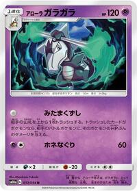 Alolan Marowak #013/054