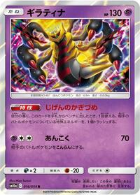 Giratina #016/054
