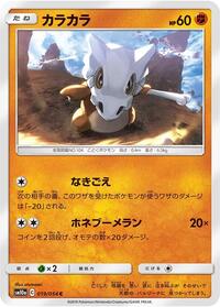 Cubone #019/054