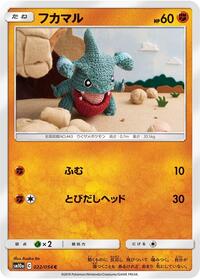 Gible #022/054