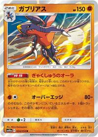 Garchomp #024/054