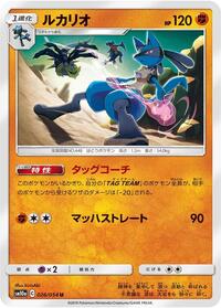 Lucario #026/054