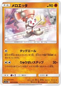 Meloetta #027/054