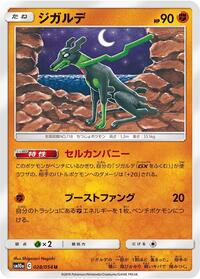 Zygarde #028/054