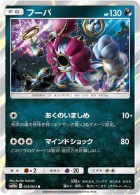 Hoopa #029/054
