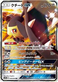 Mawile GX - 030/054 #030/054