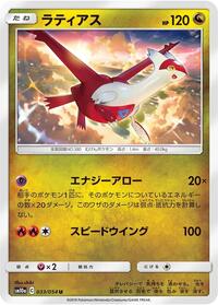 Latias #033/054