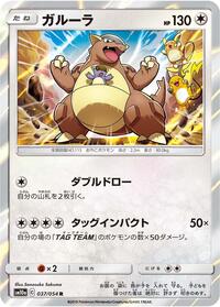 Kangaskhan #037/054