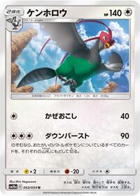 Unfezant #043/054