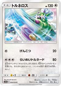 Tornadus #044/054