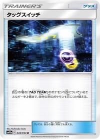 Tag Switch - 045/054 #045/054