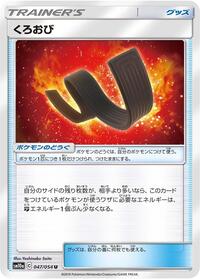 Karate Belt - 047/054 #047/054