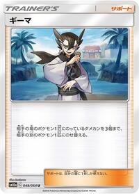 Grimsley - 048/054 #048/054