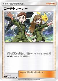 Coach Trainer - 049/054 #049/054
