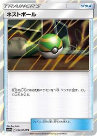 Nest Ball #052/054