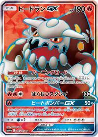 Heatran GX - 055/054 #055/054