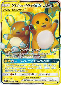 Raichu & Alolan Raichu GX - 056/054 #056/054