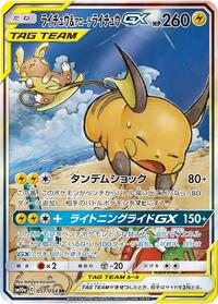 Raichu & Alolan Raichu GX - 057/054 #057/054