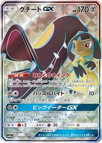 Mawile GX - 058/054 #058/054