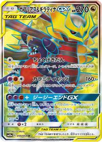 Garchomp & Giratina GX - 059/054 #059/054