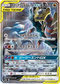 Garchomp & Giratina GX - 060/054 #060/054
