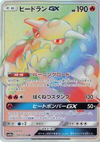 Heatran GX - 063/054 #063/054