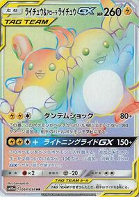 Raichu & Alolan Raichu GX - 064/054 #064/054