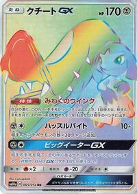 Mawile GX - 065/054 #065/054