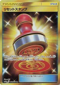 Reset Stamp - 068/054 #068/054