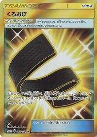 Karate Belt - 069/054 #069/054