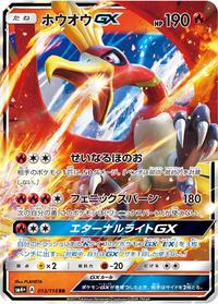 Ho-Oh GX #013/114