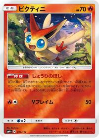 Victini #014/114