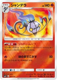 Chandelure #017/114