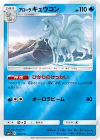 Alolan Ninetales #023/114