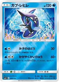 Tapu Fini #026/114