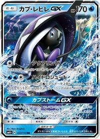 Tapu Fini GX #027/114