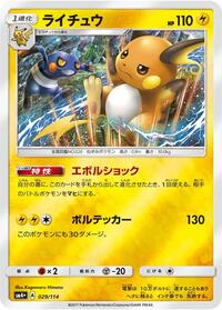 Raichu #029/114