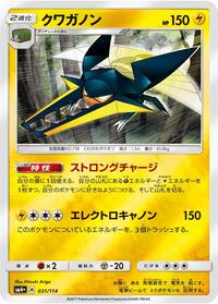 Vikavolt #031/114