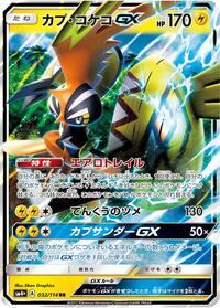 Tapu Koko GX #032/114
