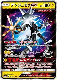 Xurkitree GX - 033/114 #033/114