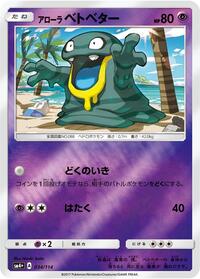 Alolan Grimer #034/114