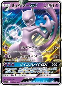 Mewtwo GX #036/114