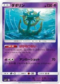 Dhelmise #044/114