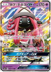 Tapu Lele GX #045/114